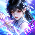 剑之所指0.1折版