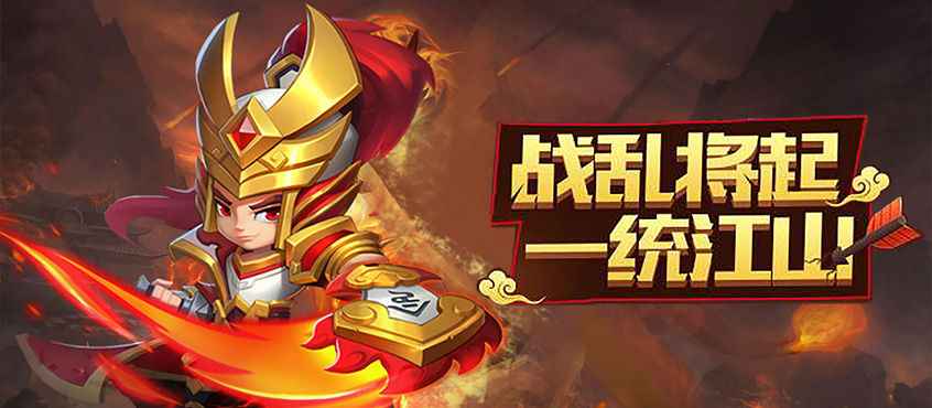 开局免费万连抽神将三国名将与你一起叱咤风云！